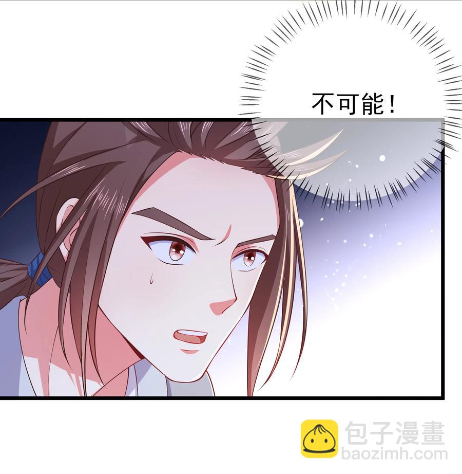 《门派只有我一个渣渣》第89话 陌上川 第20页