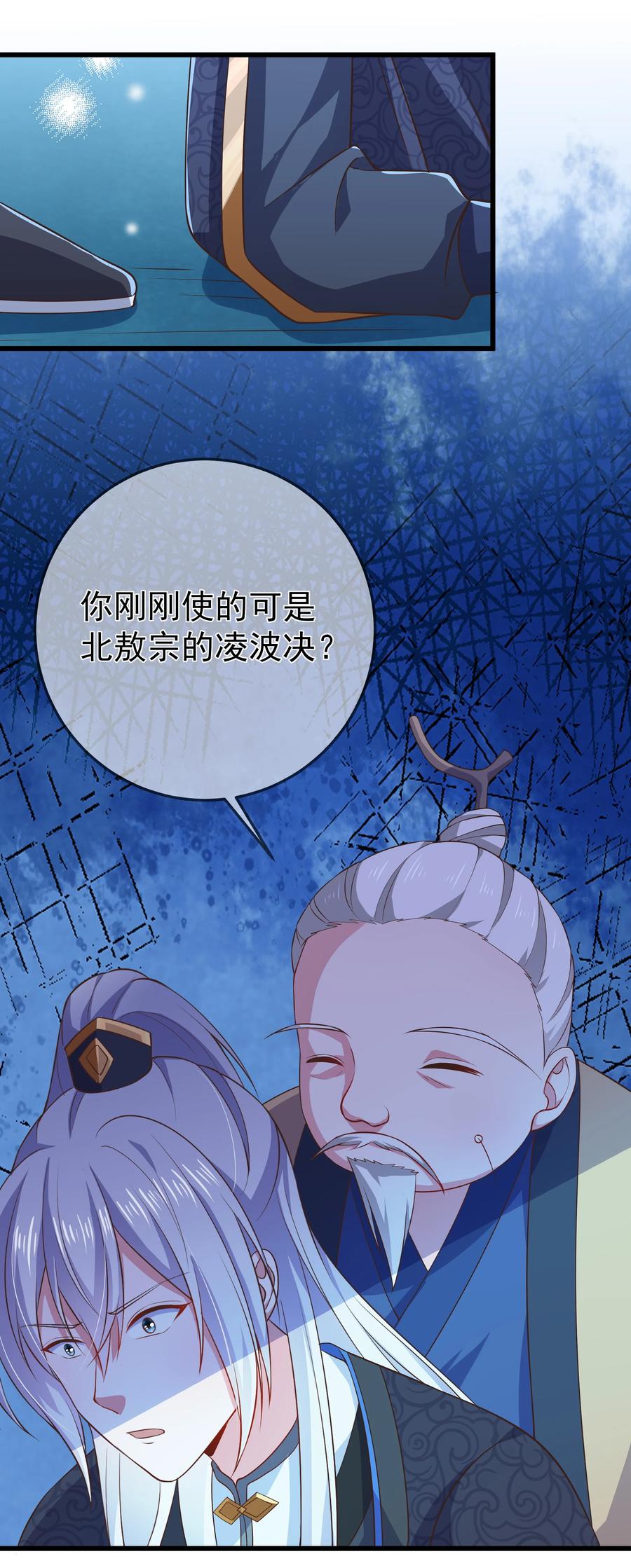 《门派只有我一个渣渣》第89话 陌上川 第34页