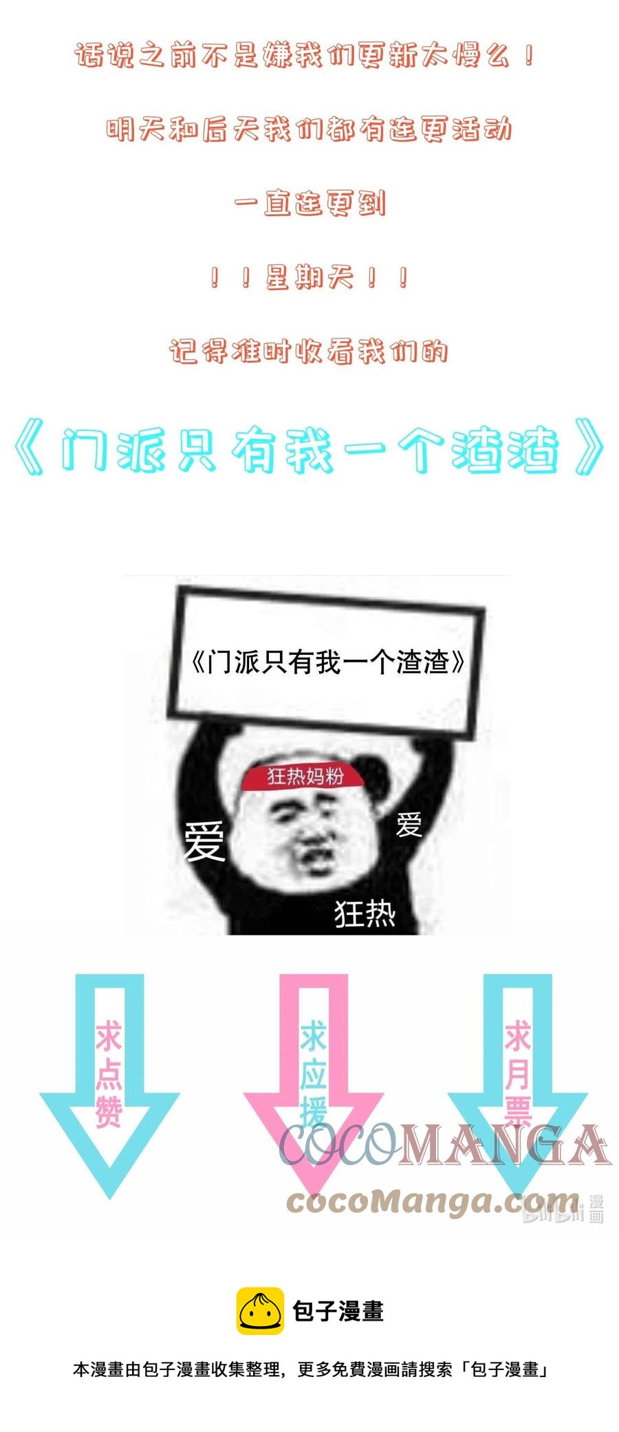 《门派只有我一个渣渣》第89话 陌上川 第37页