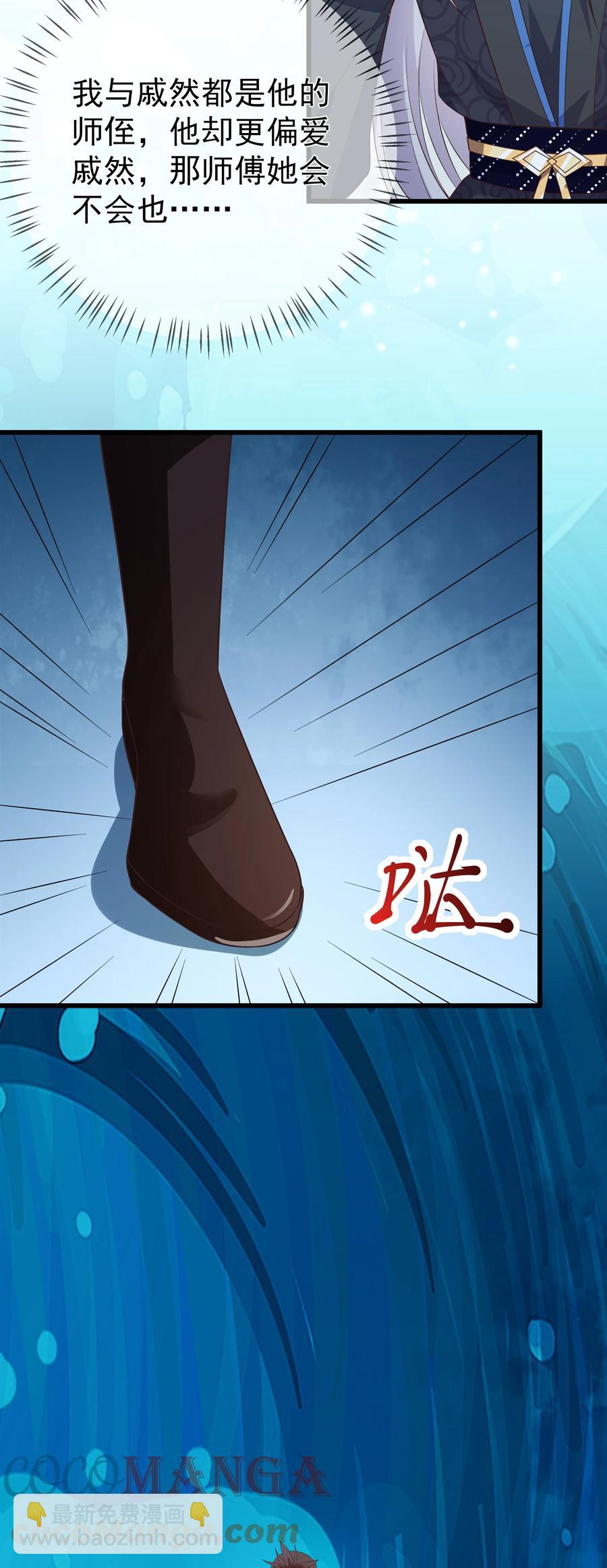 《门派只有我一个渣渣》第89话 陌上川 第9页
