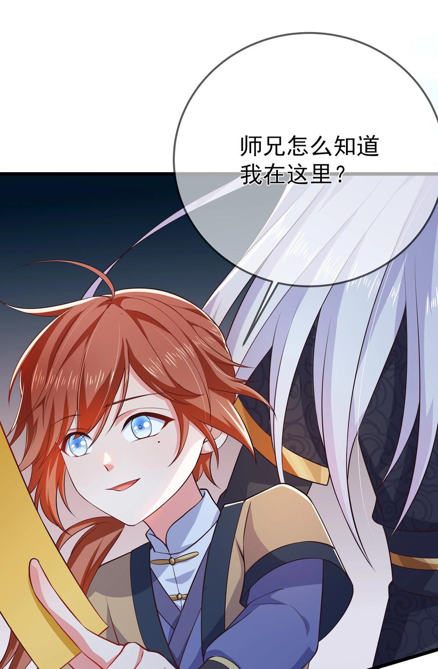 《门派只有我一个渣渣》第87话 开小灶 第14页