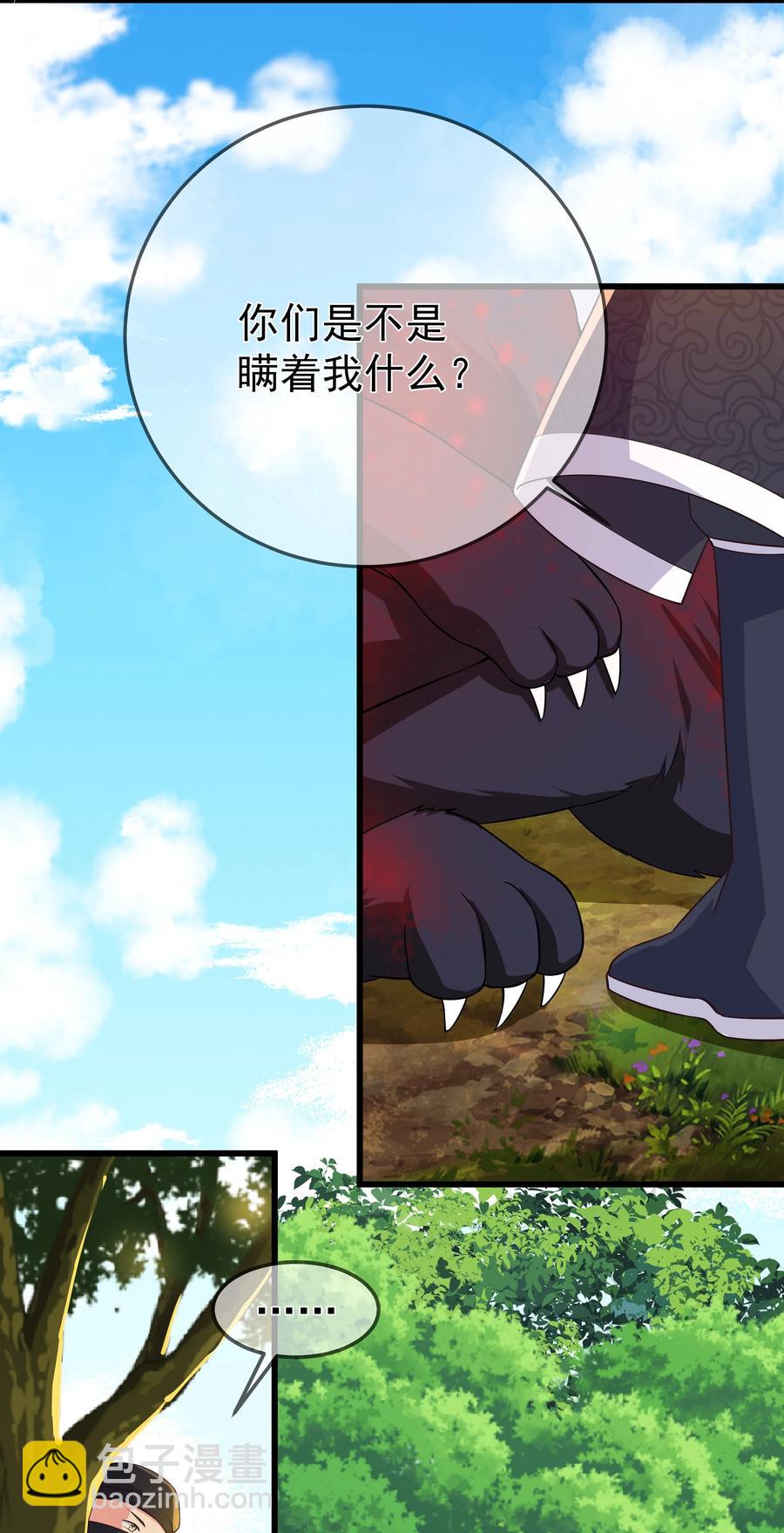 《门派只有我一个渣渣》第87话 开小灶 第16页