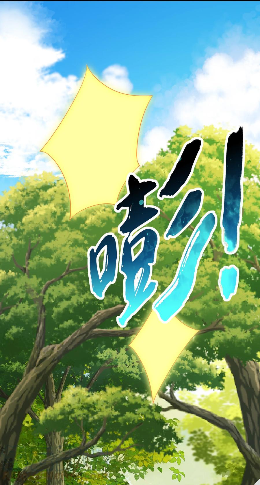 《门派只有我一个渣渣》第87话 开小灶 第23页