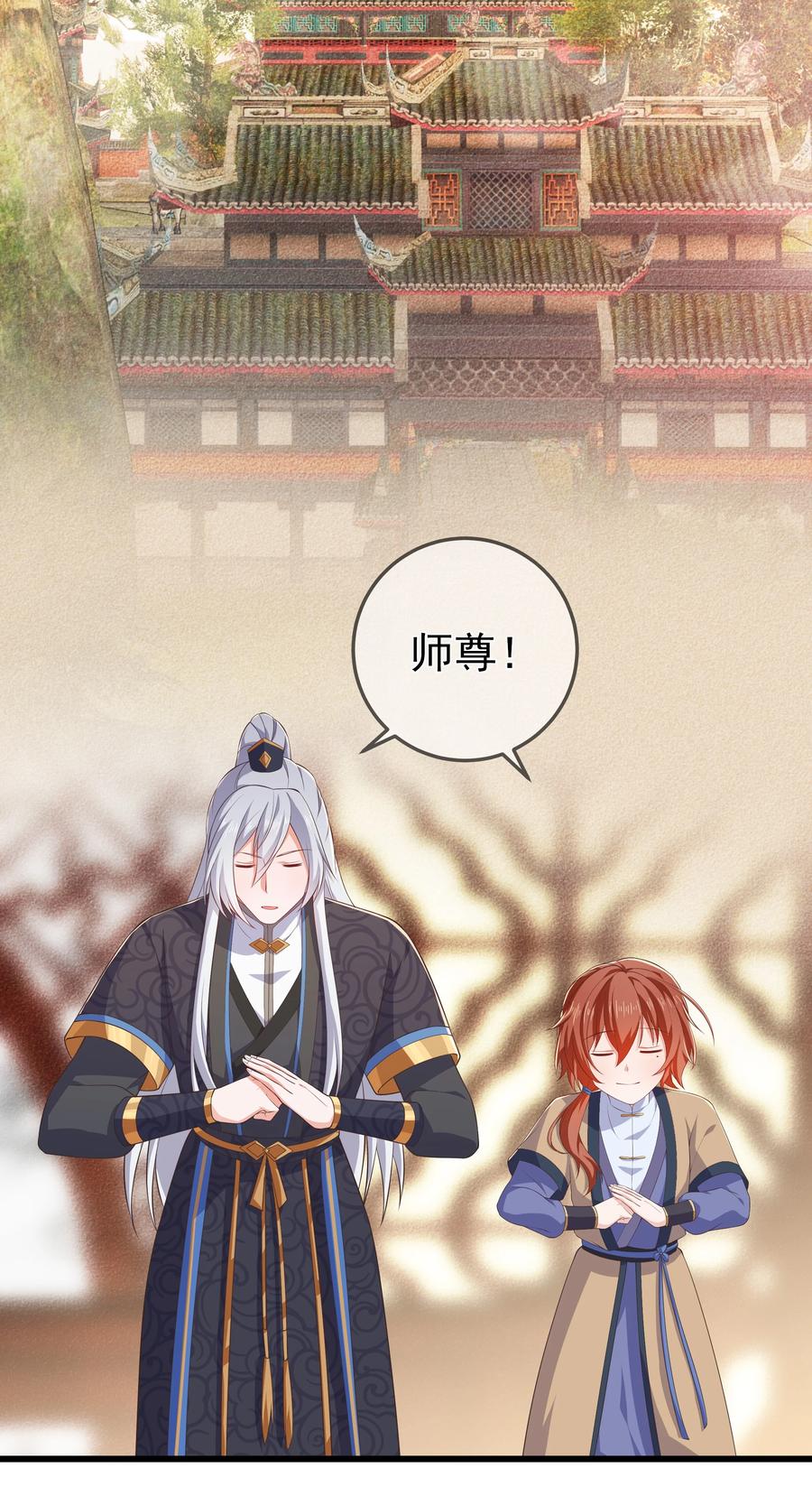 《门派只有我一个渣渣》第87话 开小灶 第26页