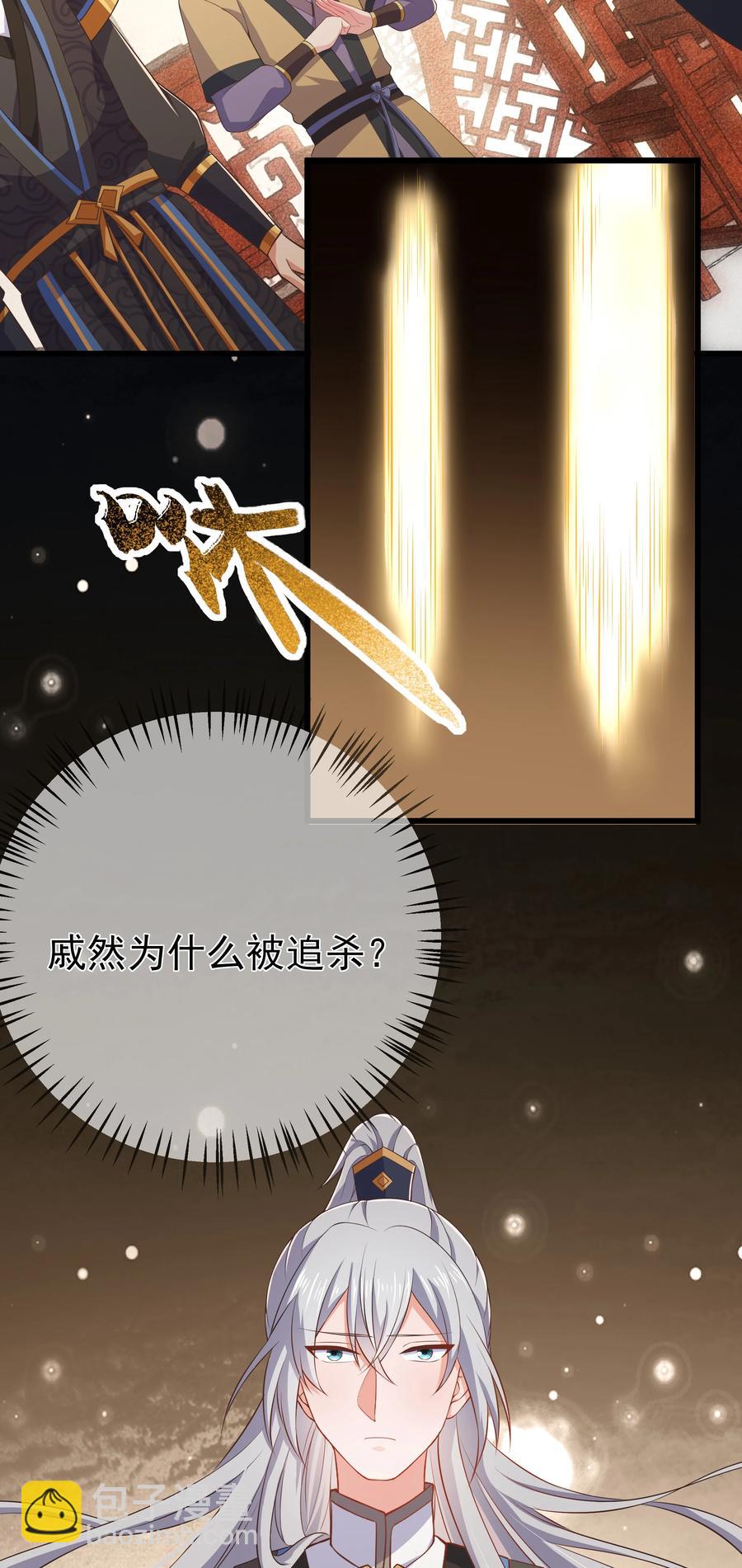 《门派只有我一个渣渣》第87话 开小灶 第28页