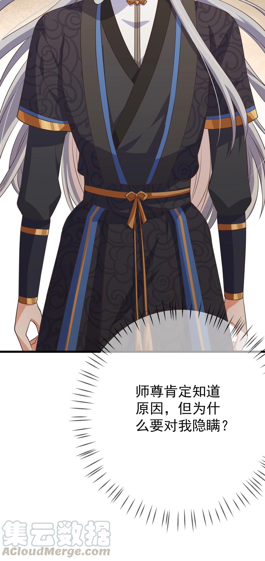 《门派只有我一个渣渣》第87话 开小灶 第29页