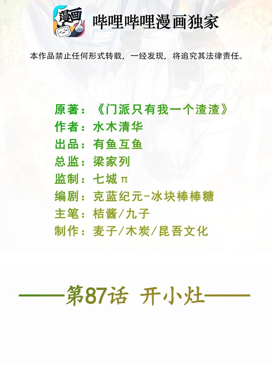《门派只有我一个渣渣》第87话 开小灶 第2页