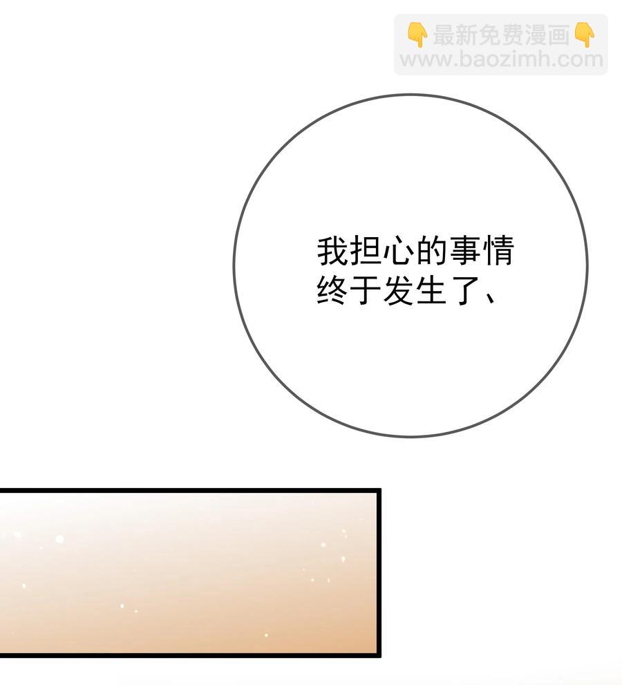 《门派只有我一个渣渣》第87话 开小灶 第30页
