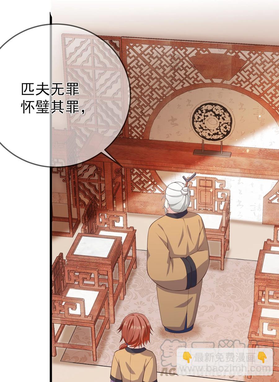 《门派只有我一个渣渣》第87话 开小灶 第31页