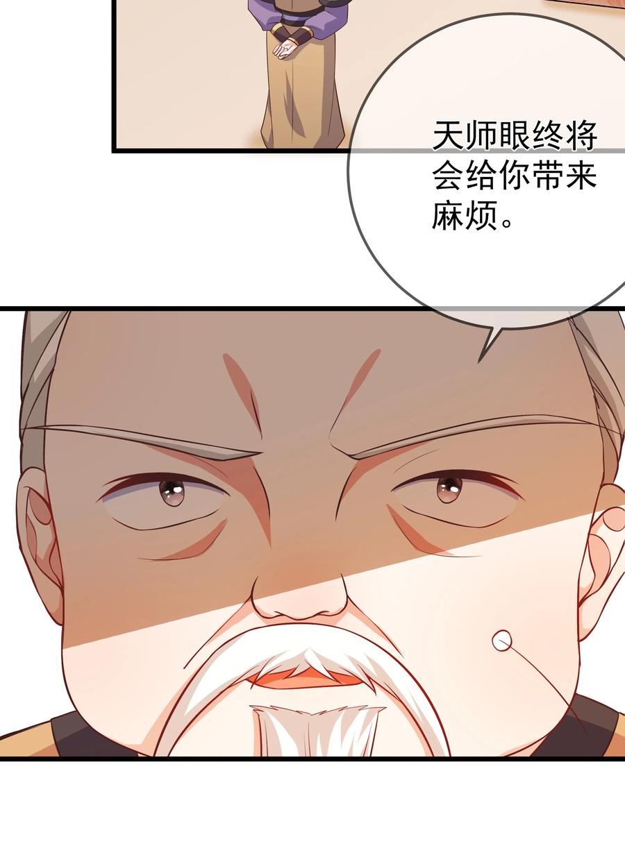 《门派只有我一个渣渣》第87话 开小灶 第32页