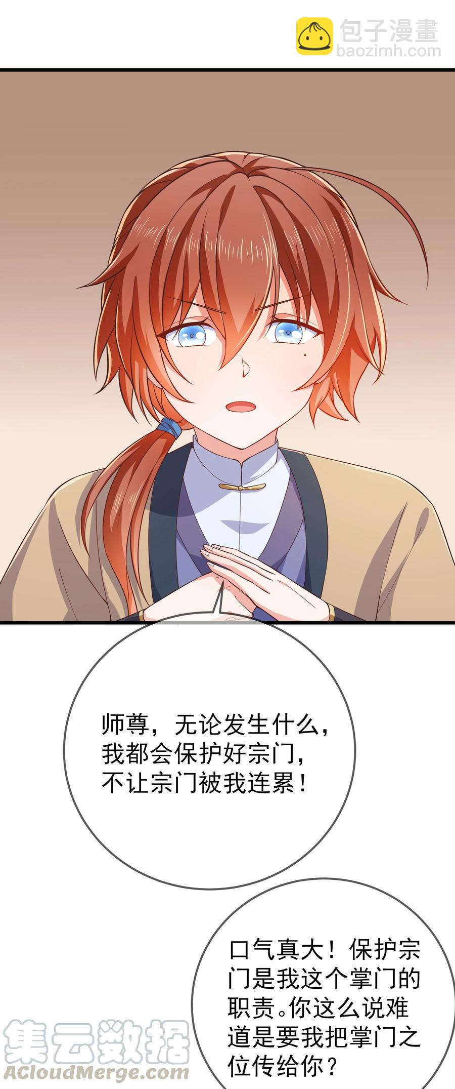 《门派只有我一个渣渣》第87话 开小灶 第33页