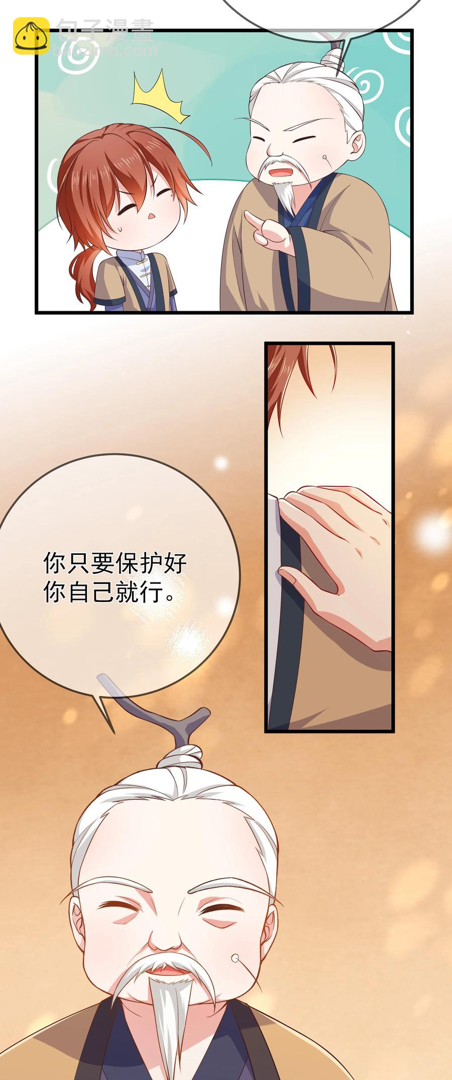 《门派只有我一个渣渣》第87话 开小灶 第34页