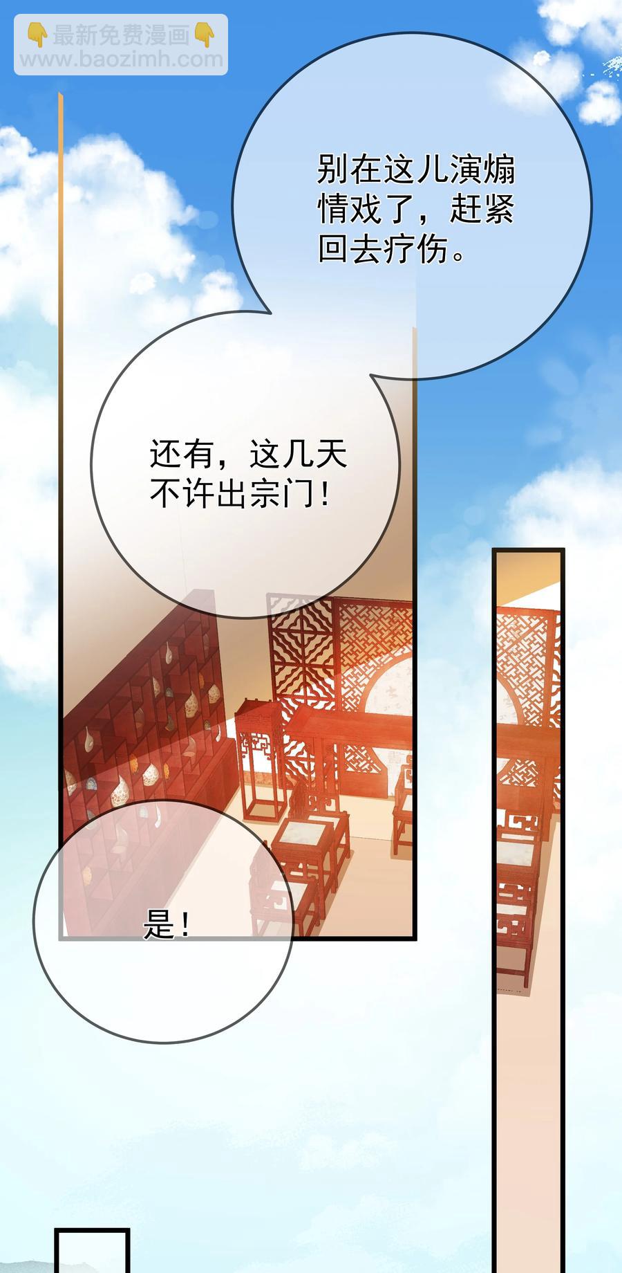 《门派只有我一个渣渣》第87话 开小灶 第36页