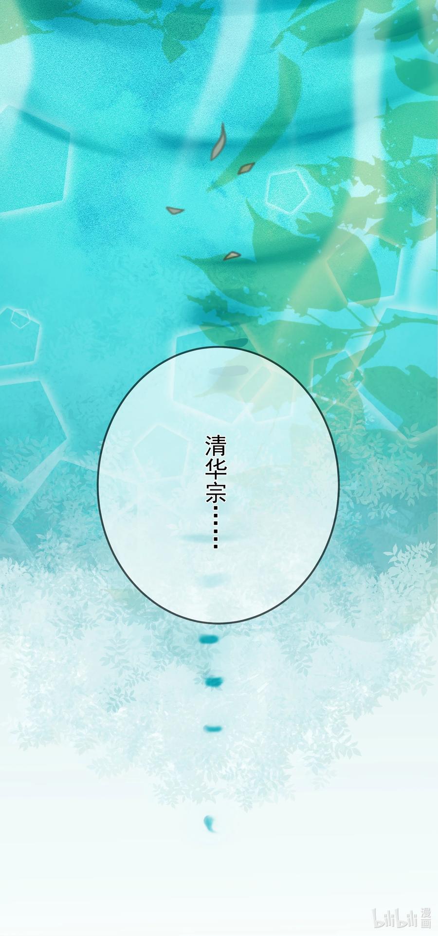 《门派只有我一个渣渣》第87话 开小灶 第40页