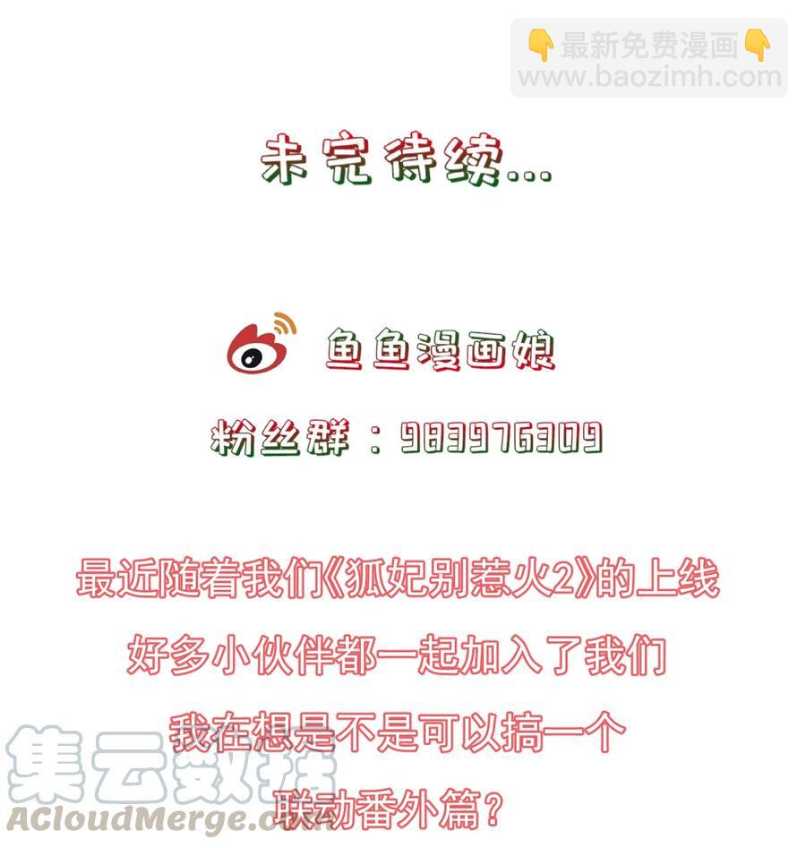 《门派只有我一个渣渣》第87话 开小灶 第41页