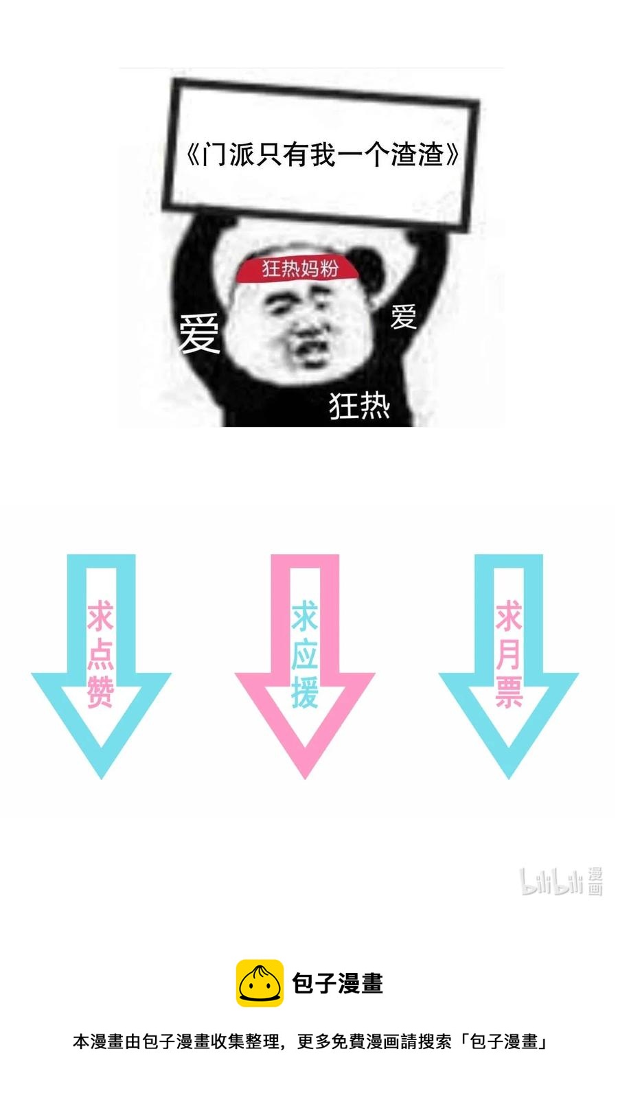 《门派只有我一个渣渣》第87话 开小灶 第44页
