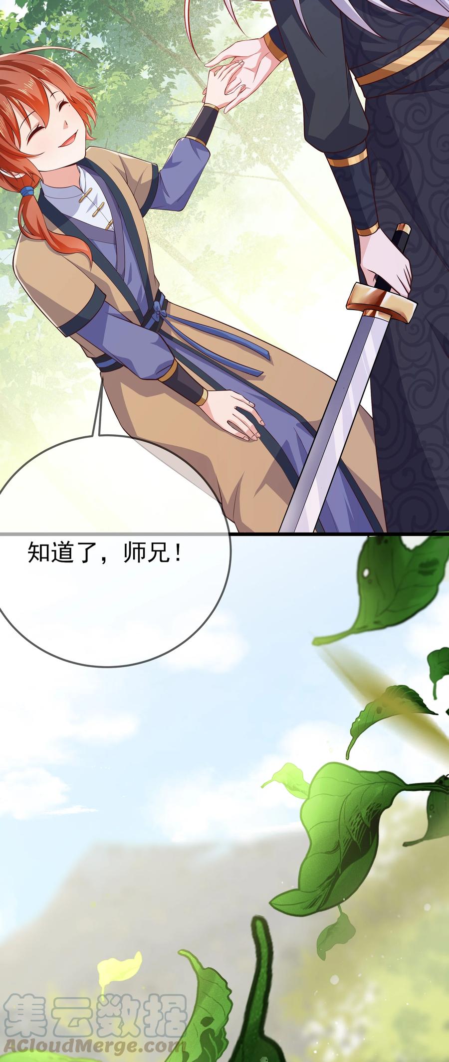 《门派只有我一个渣渣》第87话 开小灶 第9页