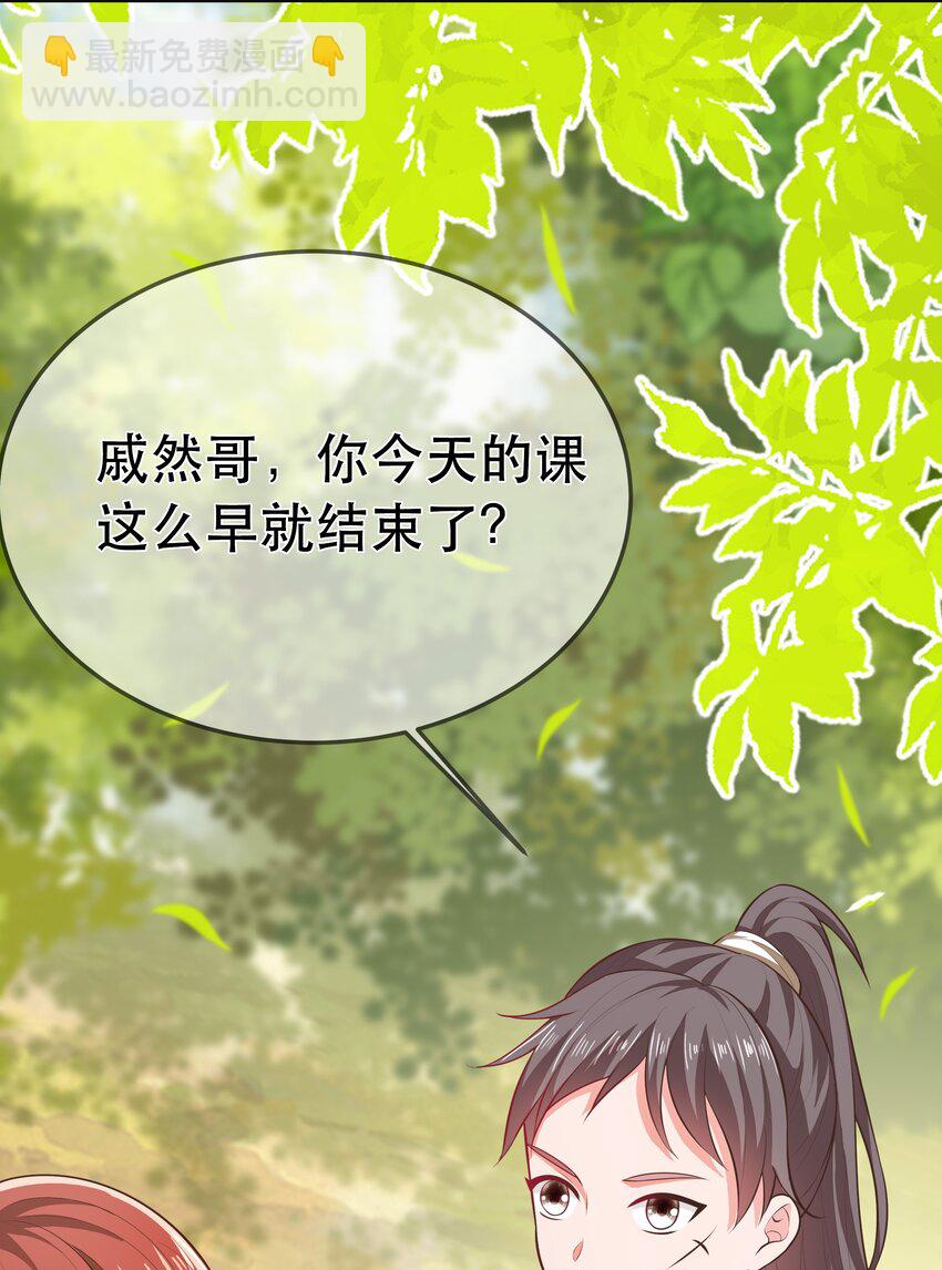 《门派只有我一个渣渣》第88话 同门霸凌 第13页