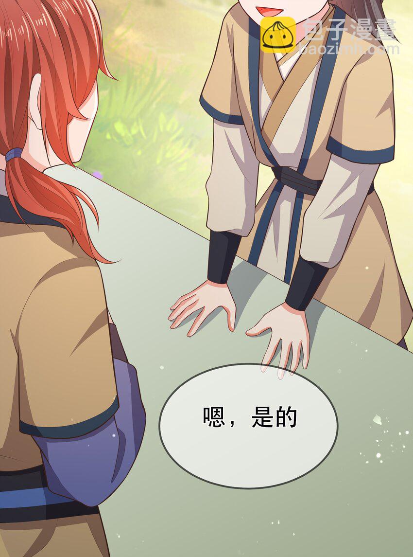 《门派只有我一个渣渣》第88话 同门霸凌 第14页