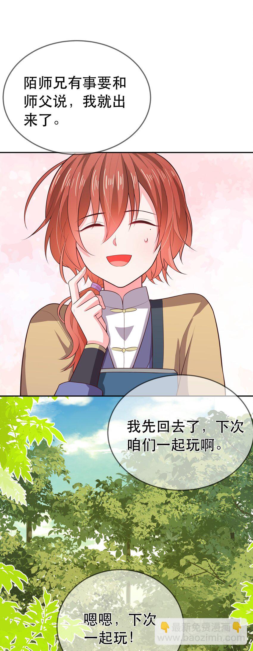 《门派只有我一个渣渣》第88话 同门霸凌 第15页