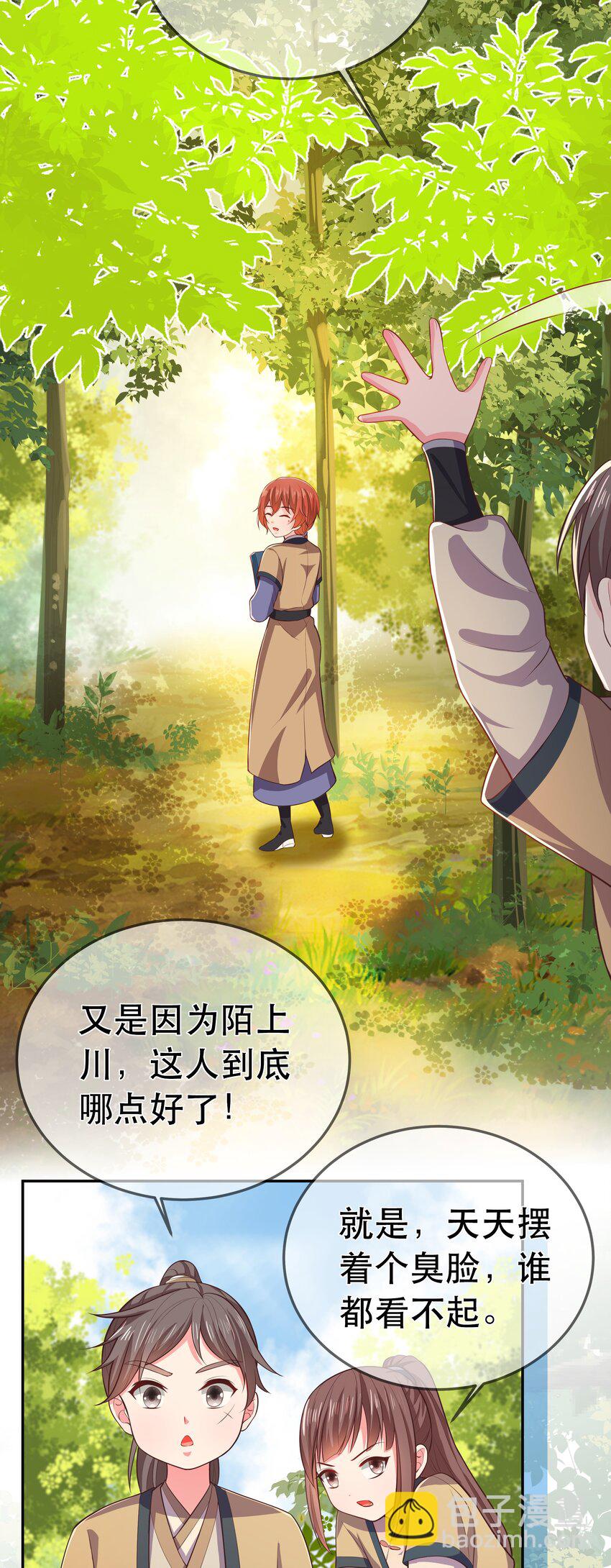 《门派只有我一个渣渣》第88话 同门霸凌 第16页