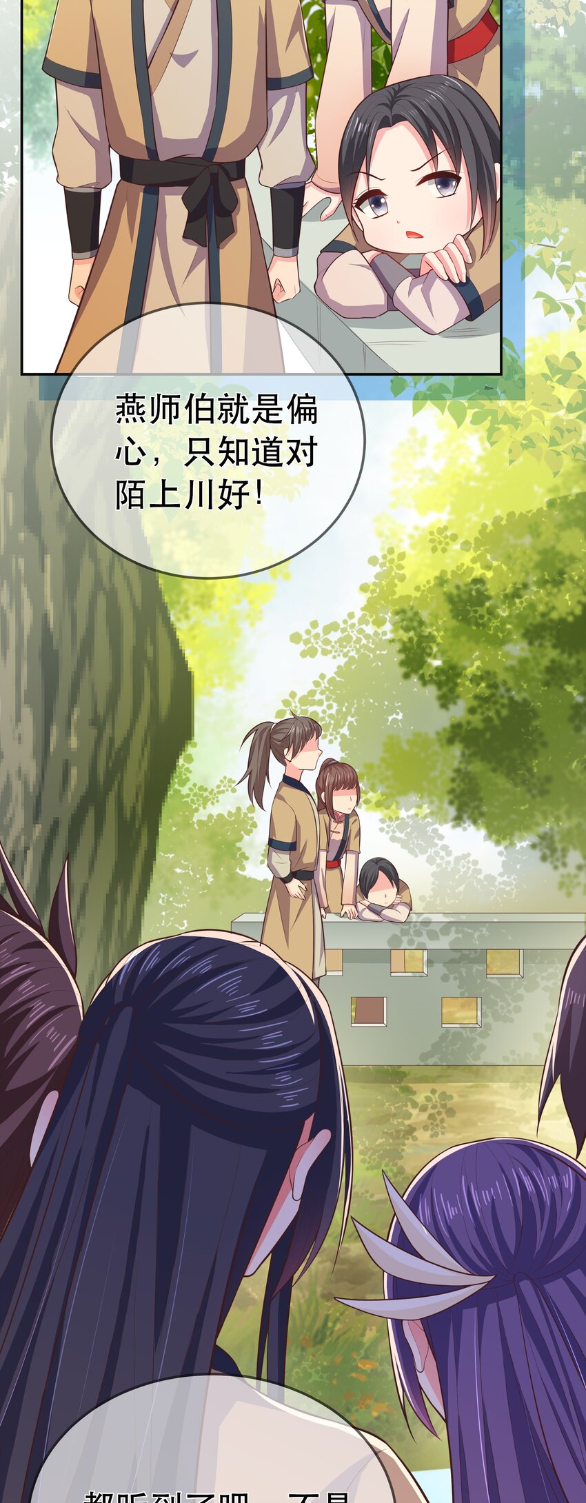 《门派只有我一个渣渣》第88话 同门霸凌 第17页