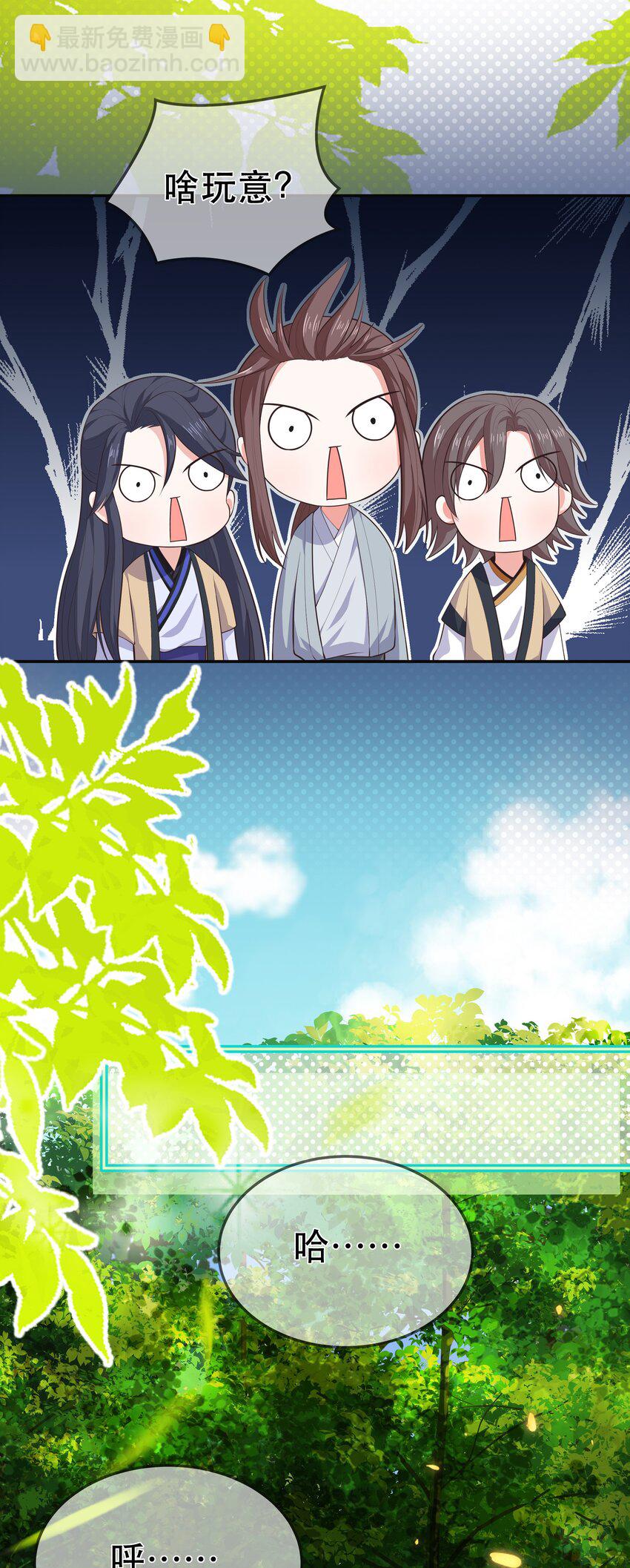 《门派只有我一个渣渣》第88话 同门霸凌 第23页