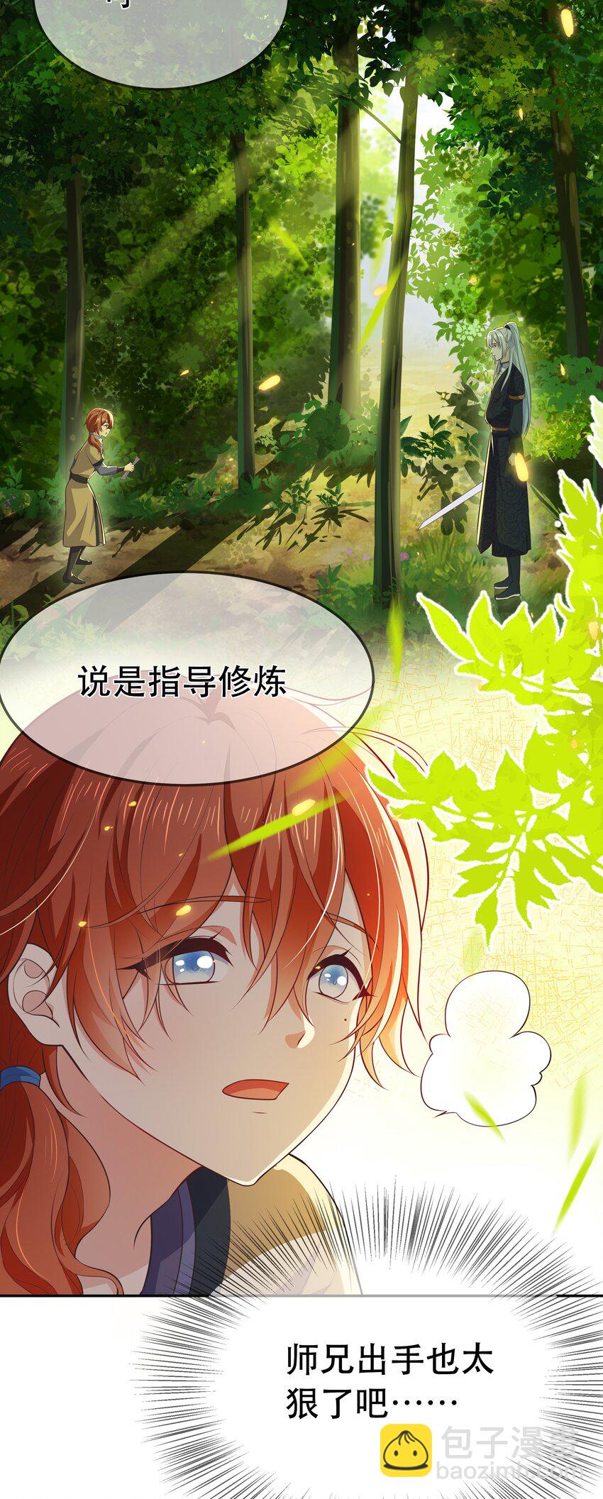 《门派只有我一个渣渣》第88话 同门霸凌 第24页