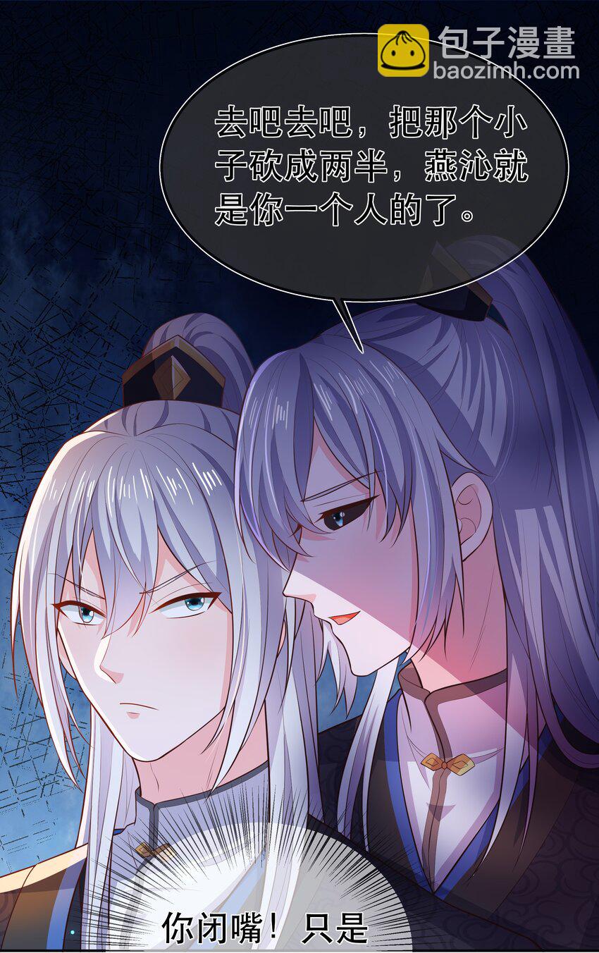 《门派只有我一个渣渣》第88话 同门霸凌 第25页