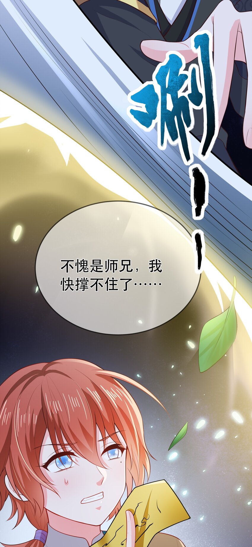 《门派只有我一个渣渣》第88话 同门霸凌 第27页