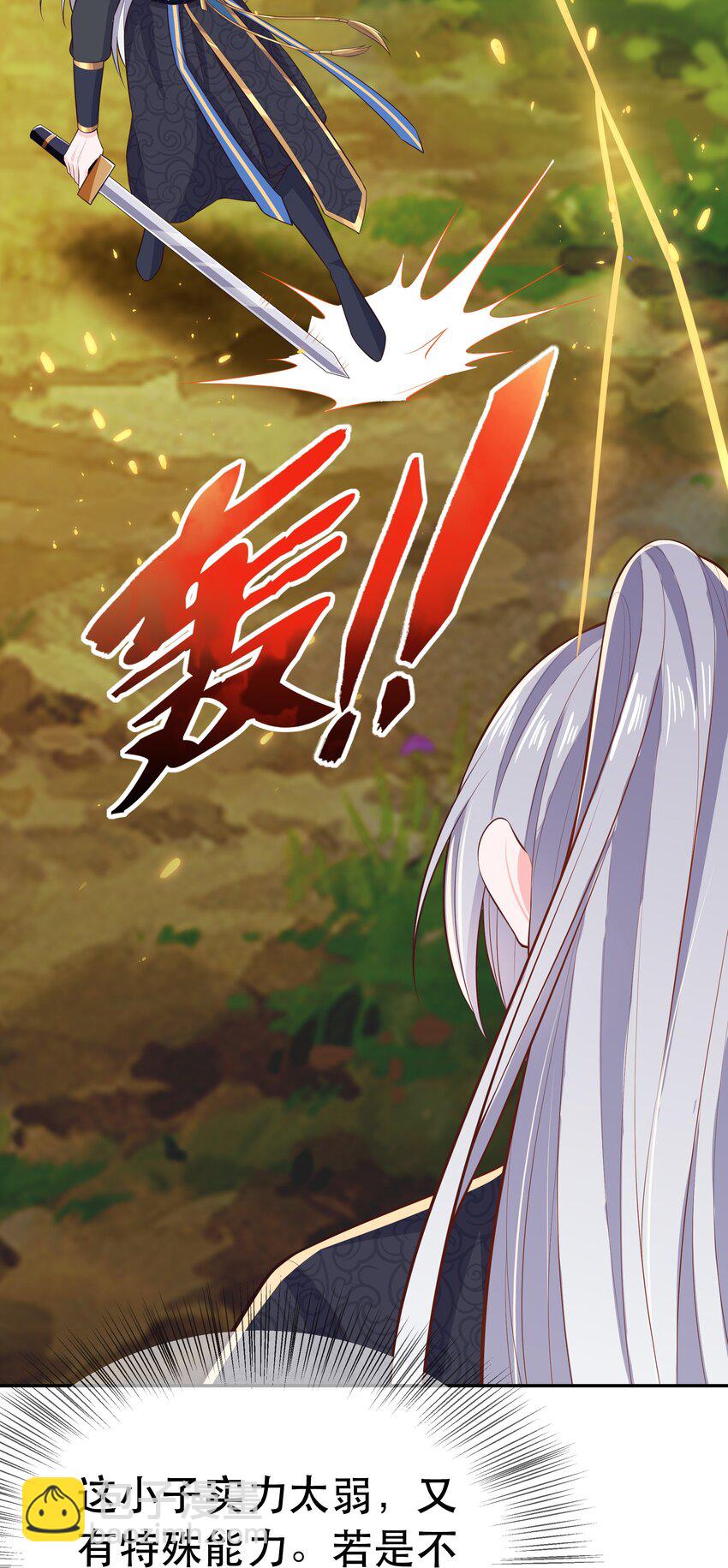 《门派只有我一个渣渣》第88话 同门霸凌 第33页
