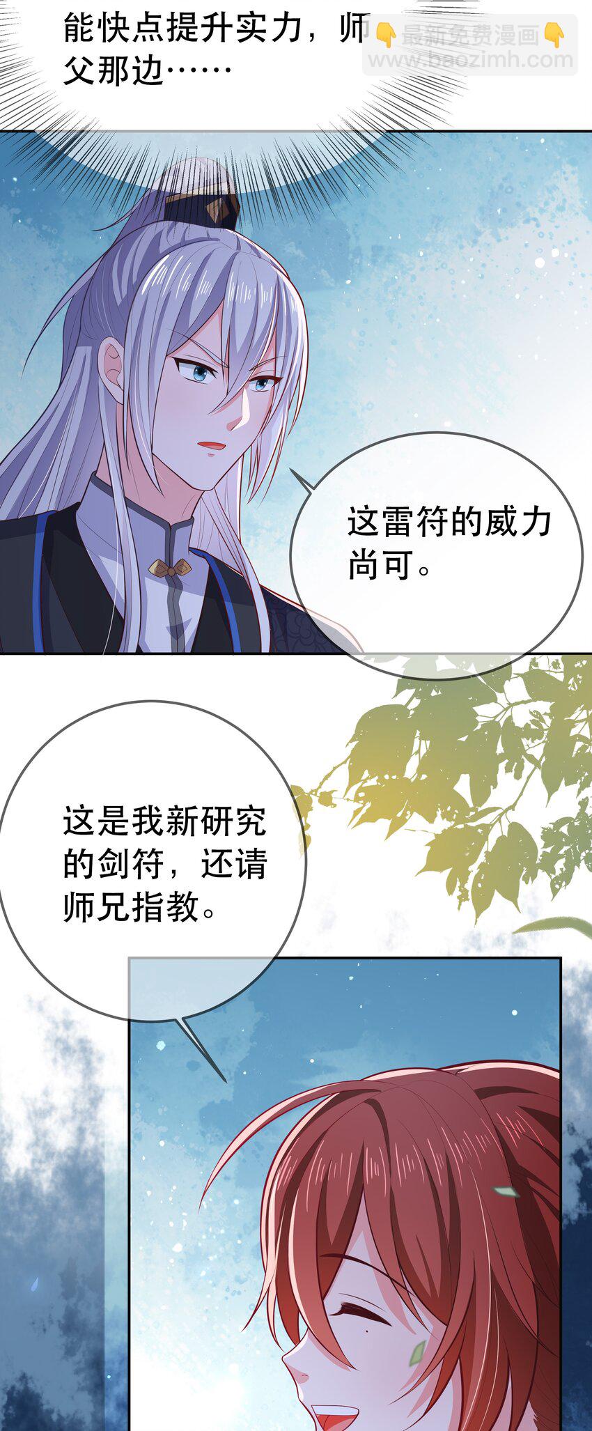 《门派只有我一个渣渣》第88话 同门霸凌 第34页