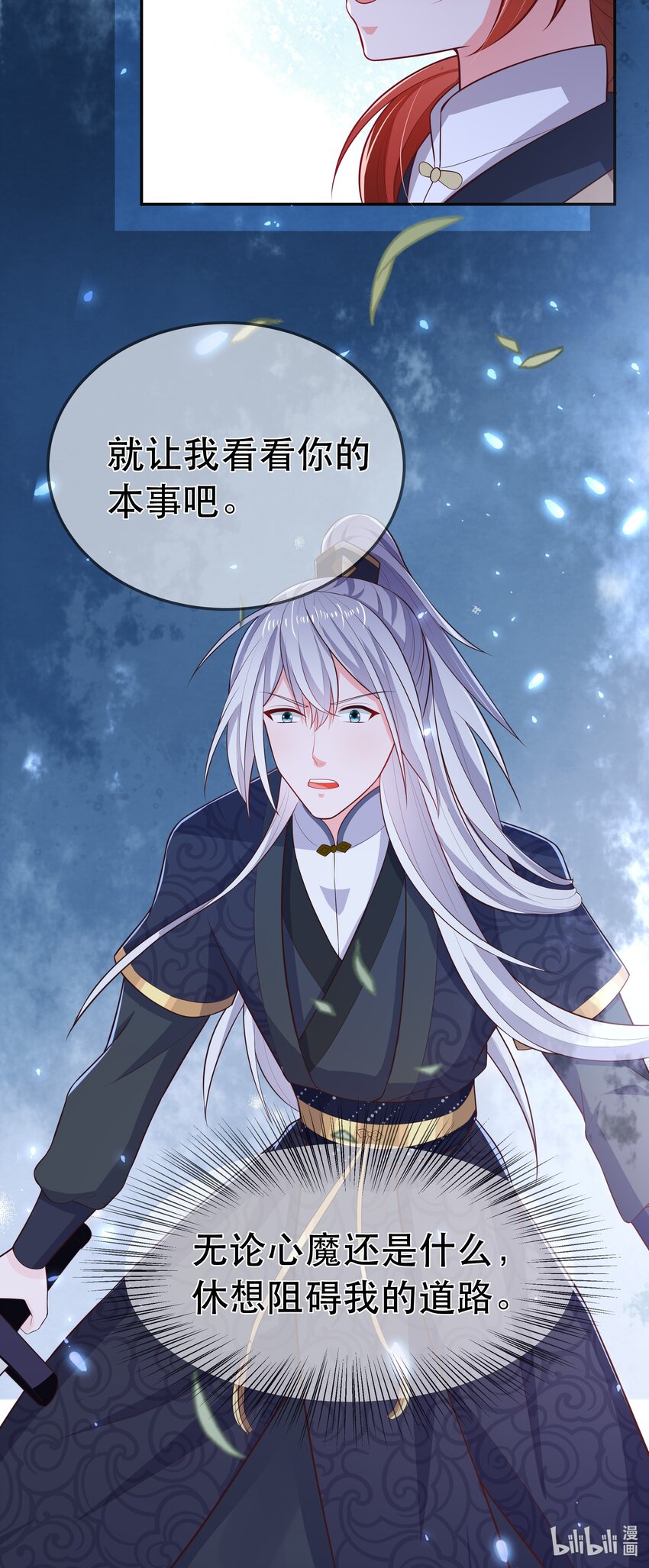 《门派只有我一个渣渣》第88话 同门霸凌 第35页