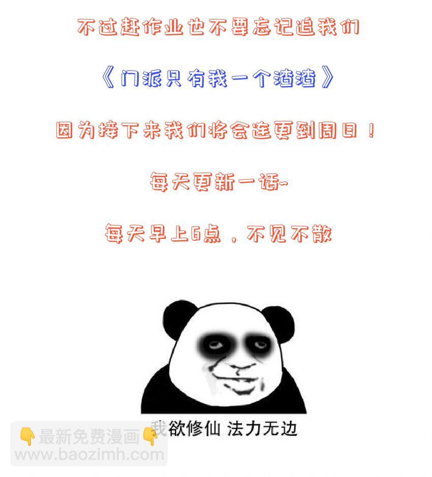 《门派只有我一个渣渣》第88话 同门霸凌 第38页
