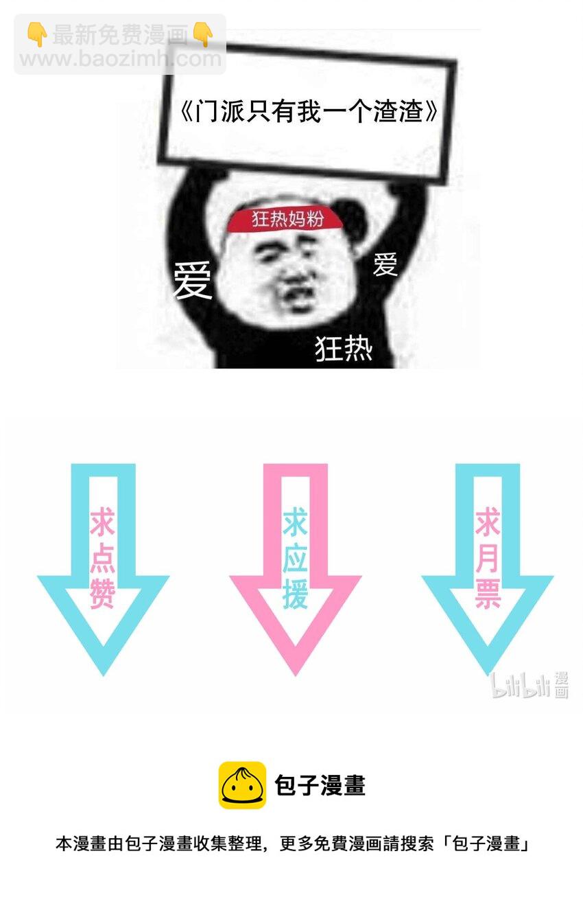 《门派只有我一个渣渣》第88话 同门霸凌 第39页