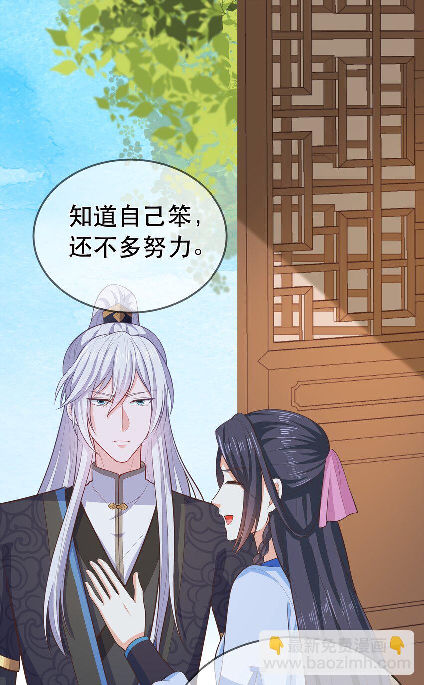 《门派只有我一个渣渣》第88话 同门霸凌 第8页