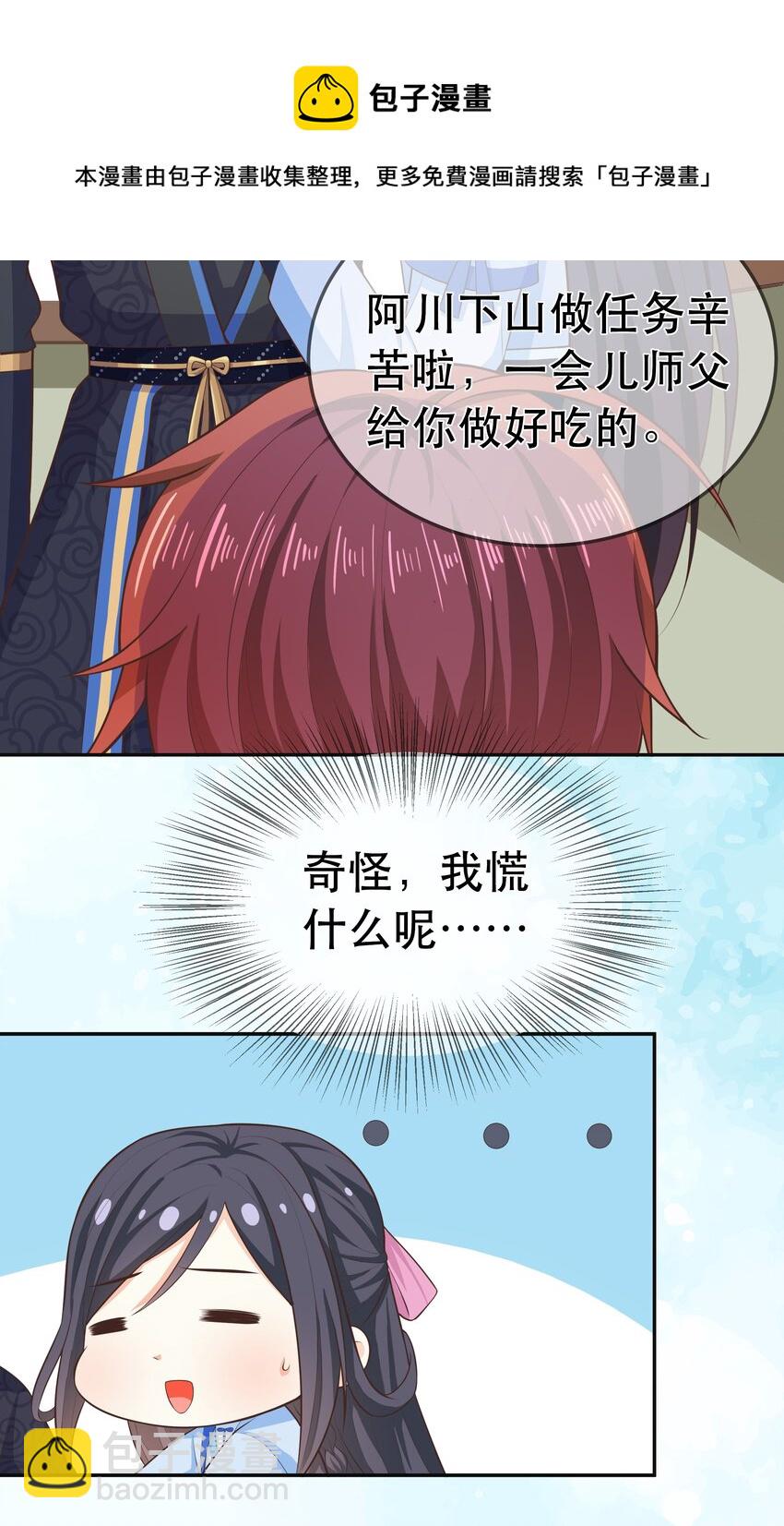 《门派只有我一个渣渣》第88话 同门霸凌 第9页