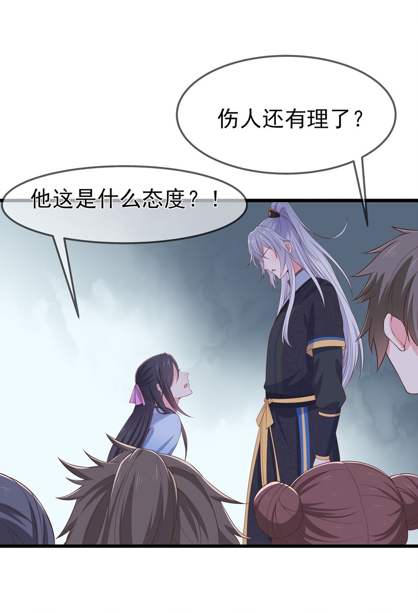 《门派只有我一个渣渣》第93话 陌上川出走 第12页