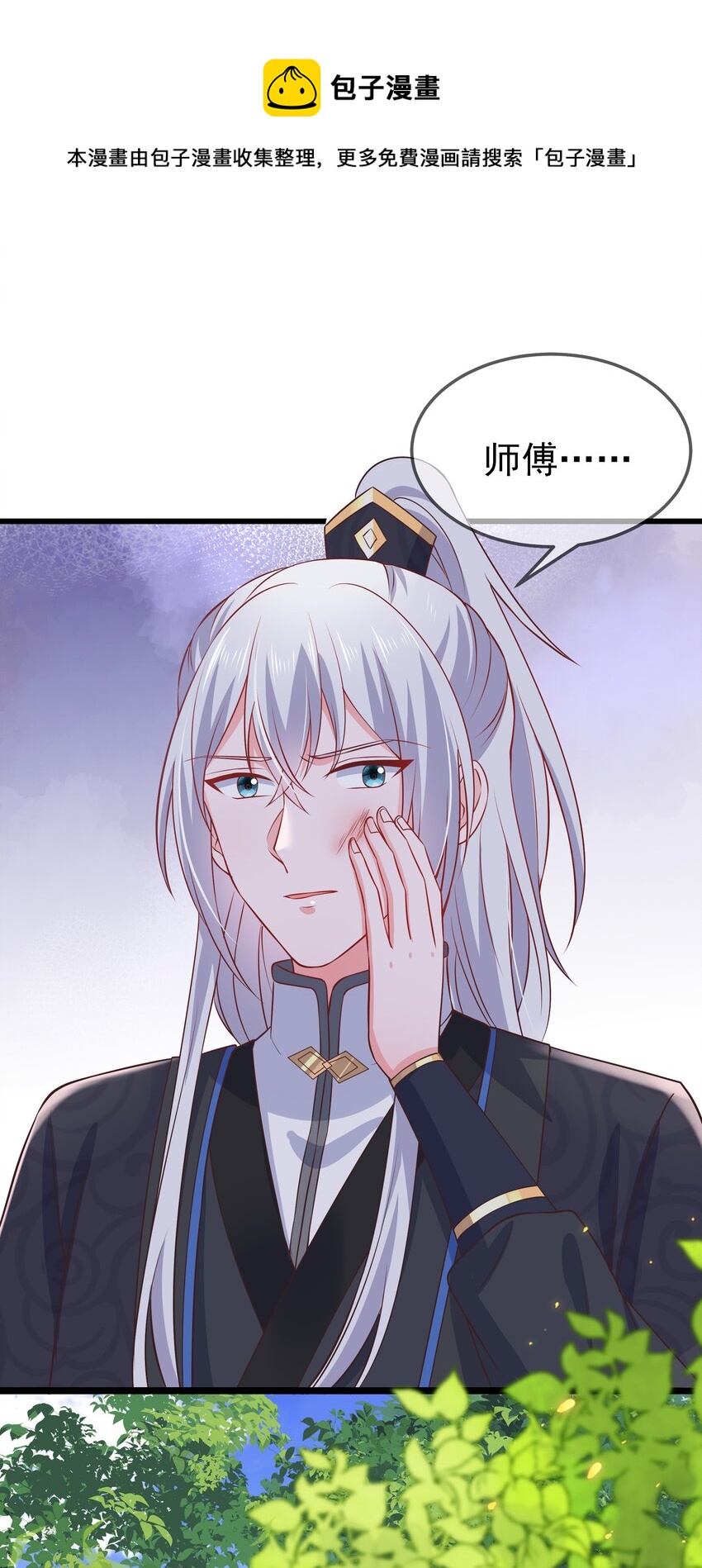 《门派只有我一个渣渣》第93话 陌上川出走 第17页