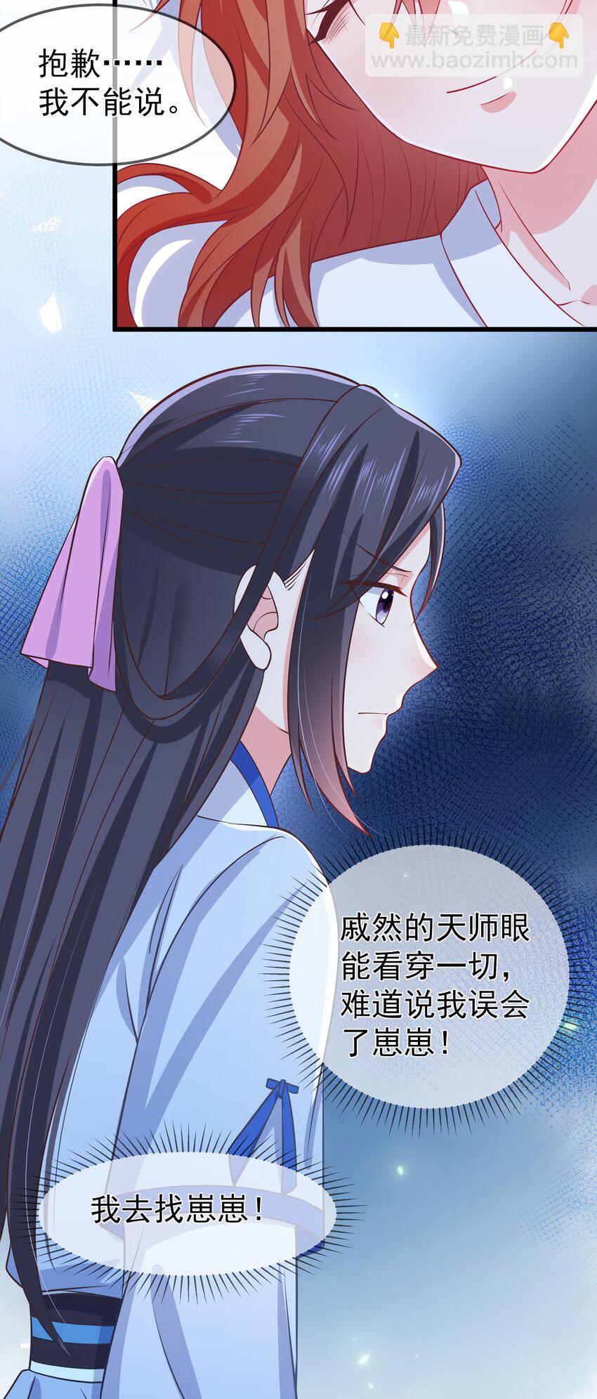 《门派只有我一个渣渣》第93话 陌上川出走 第26页