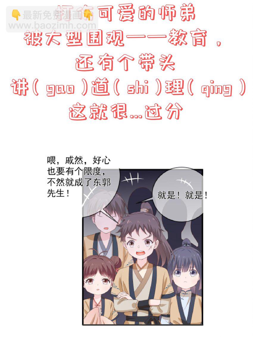 《门派只有我一个渣渣》第93话 陌上川出走 第33页