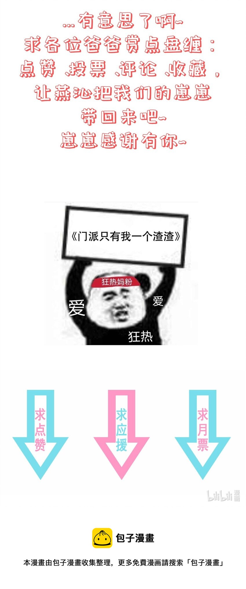 《门派只有我一个渣渣》第93话 陌上川出走 第34页