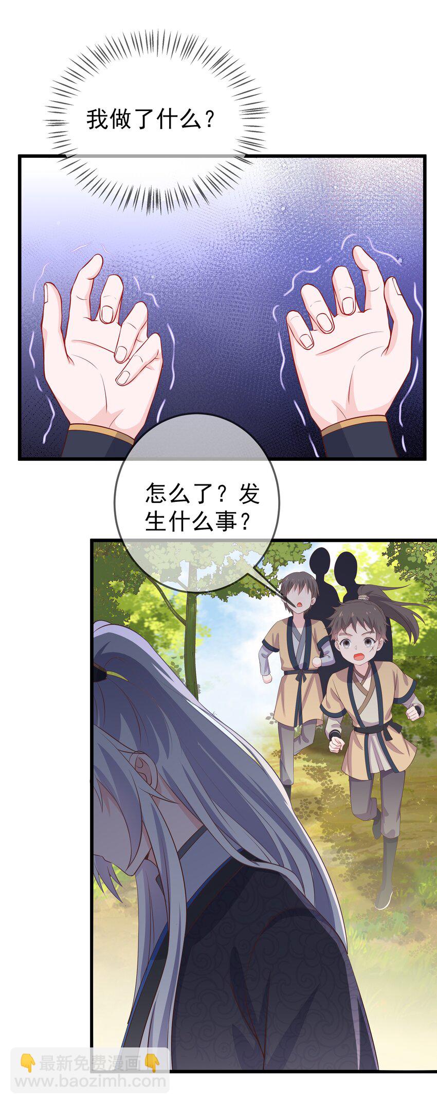 《门派只有我一个渣渣》第93话 陌上川出走 第3页
