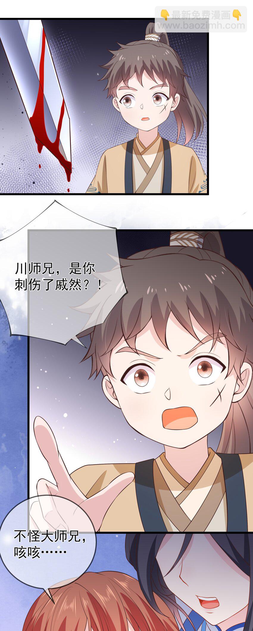 《门派只有我一个渣渣》第93话 陌上川出走 第4页