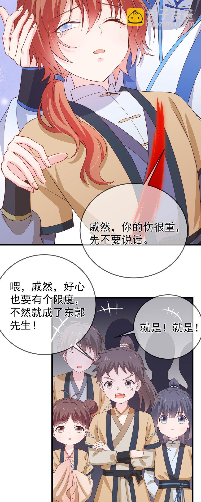 《门派只有我一个渣渣》第93话 陌上川出走 第5页