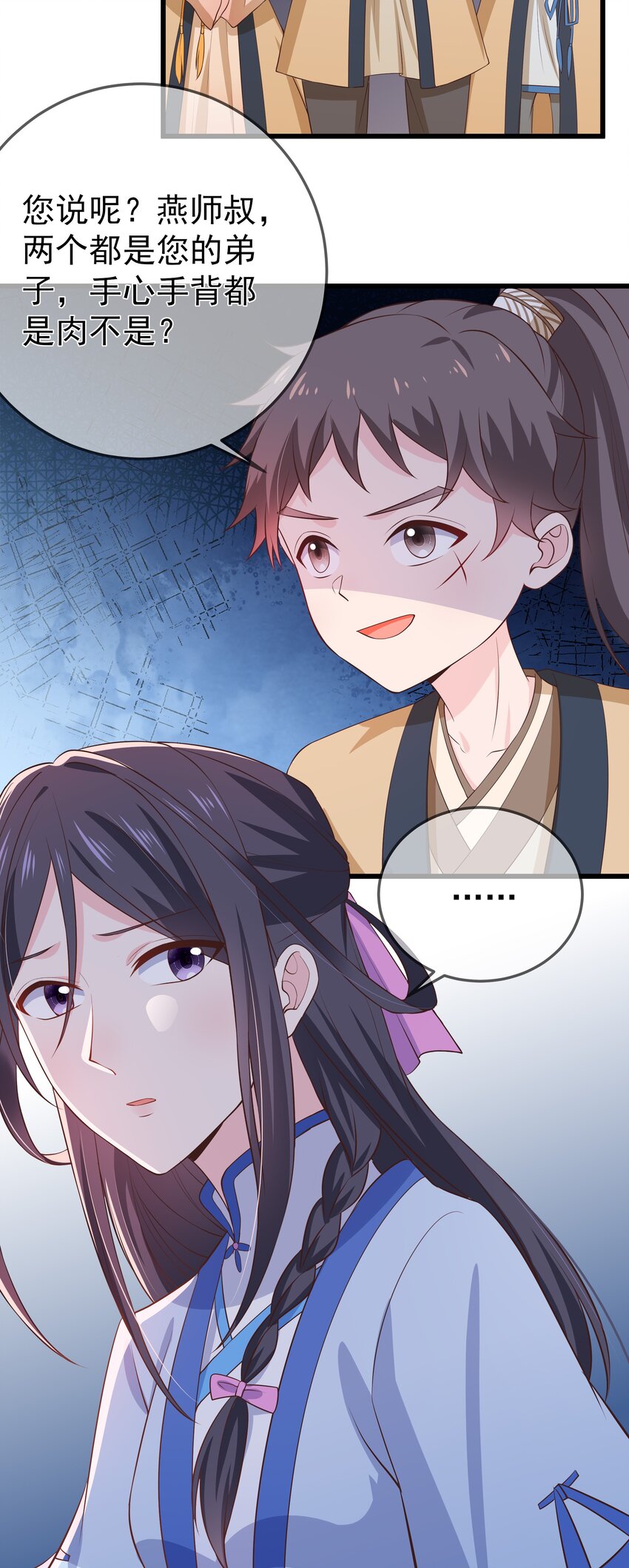 《门派只有我一个渣渣》第93话 陌上川出走 第6页