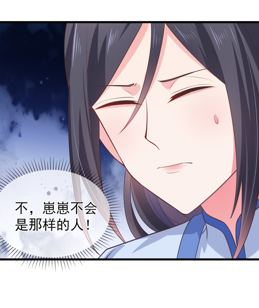 《门派只有我一个渣渣》第93话 陌上川出走 第8页