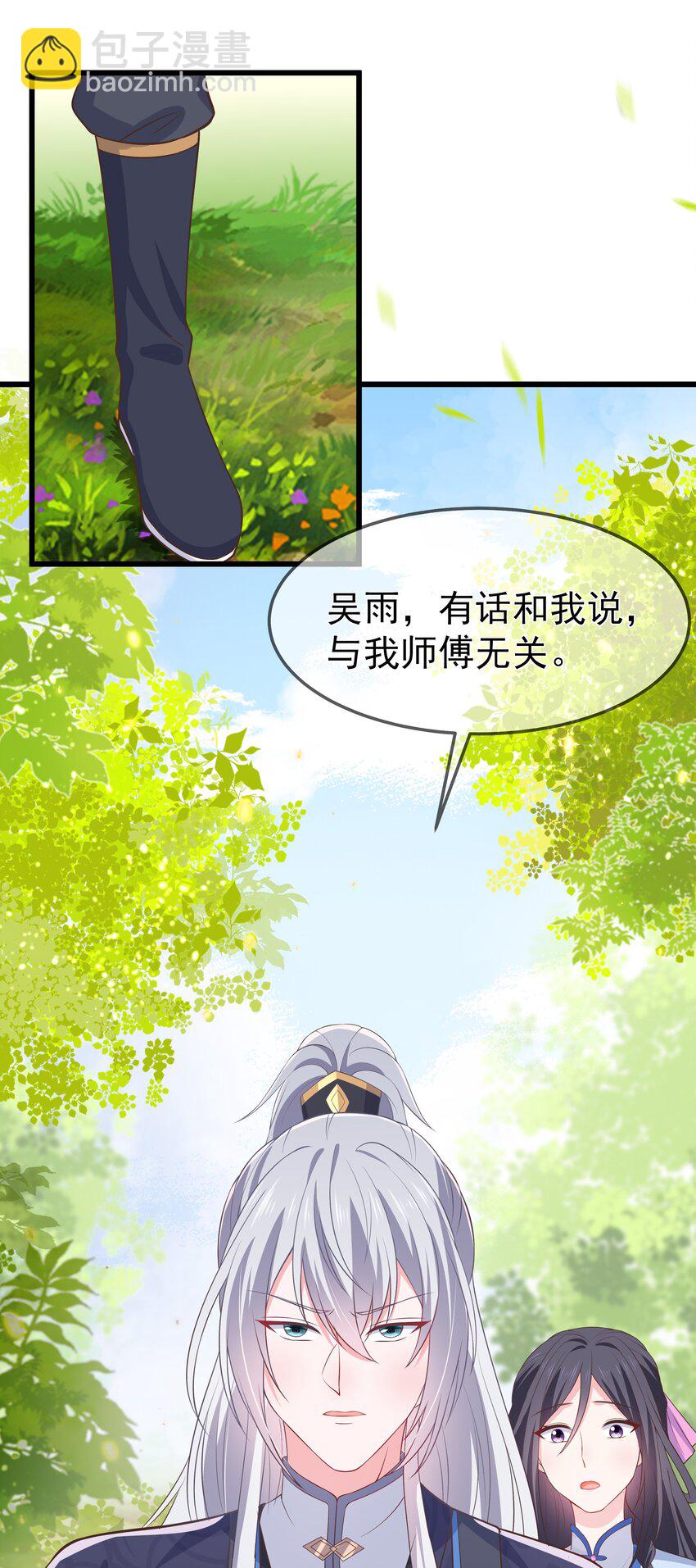 《门派只有我一个渣渣》第93话 陌上川出走 第9页