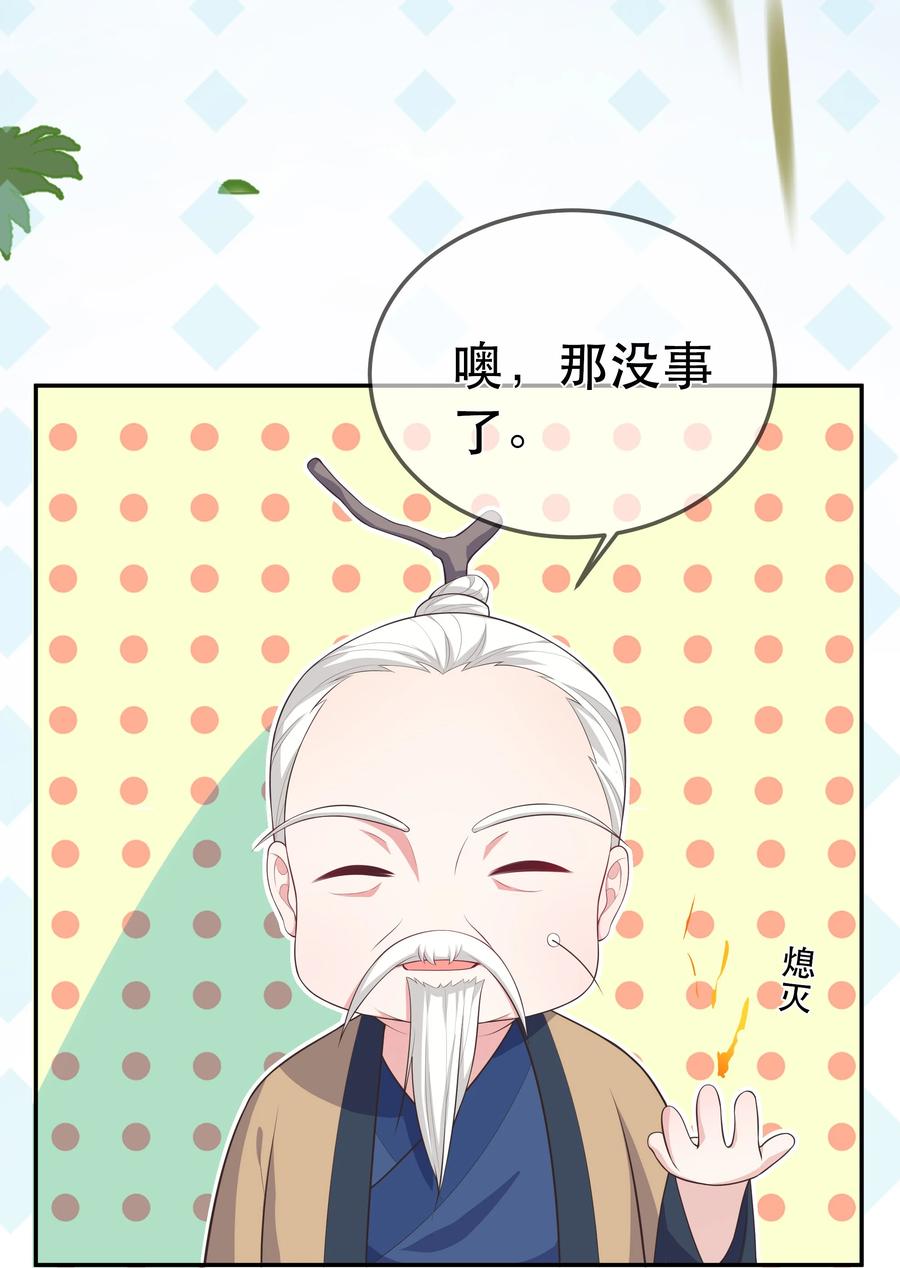 《门派只有我一个渣渣》第90话 见“家长” 第10页