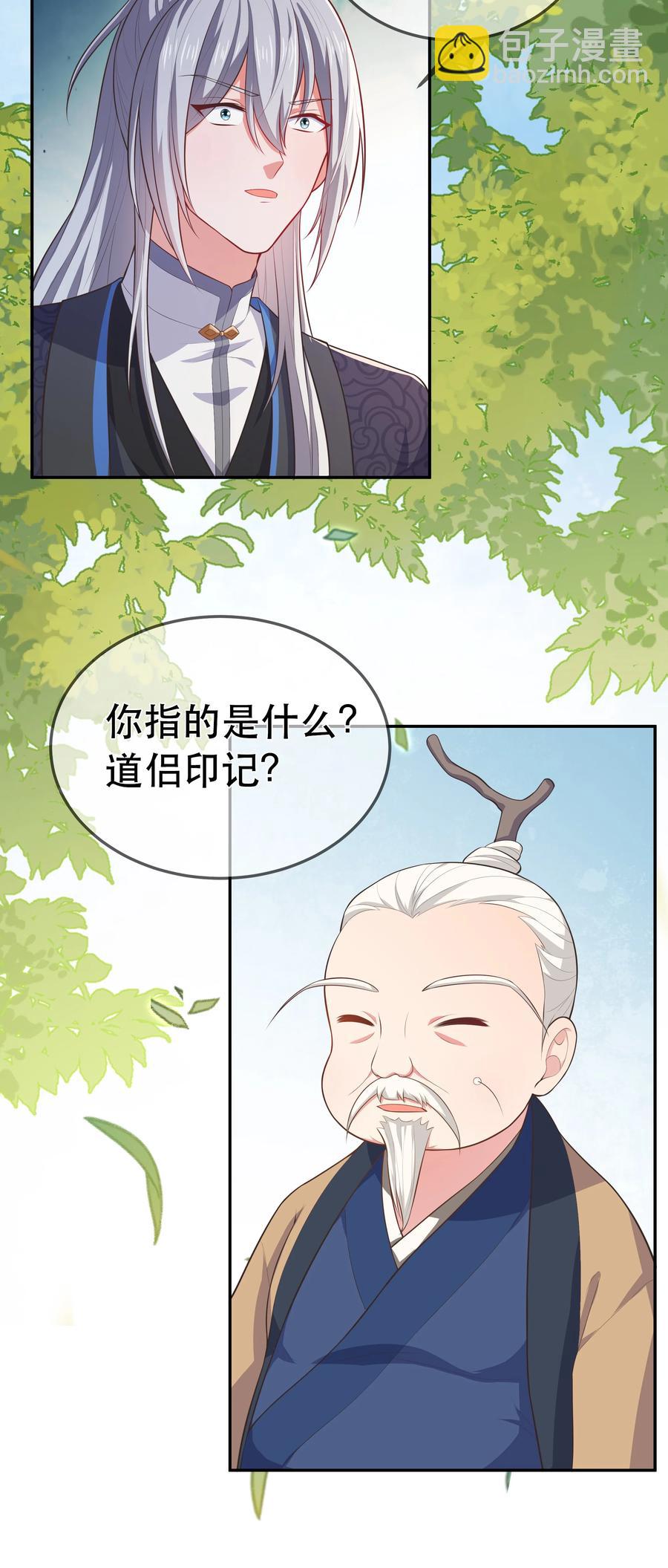 《门派只有我一个渣渣》第90话 见“家长” 第12页